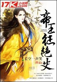 帝王征艳史