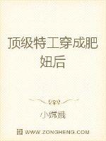 顶级特工穿成肥妞后