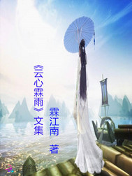 霖江南文集