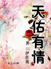 天佑有情