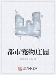 都市宠物庄园