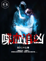 喋血追凶