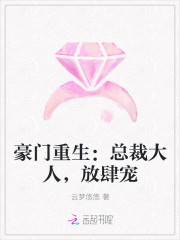 豪门重生：总裁大人，放肆宠