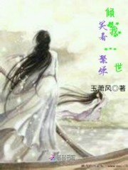 一世倾宠：天神相公，太妖孽
