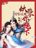 废柴成神：妖孽，你跪下