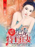 总统男仆：绝宠特工狂妻