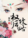 权后攻略