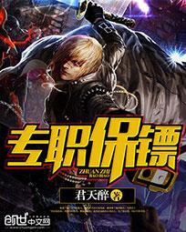 女总裁的专职保镖