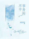 不平事务所