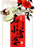 名门小富婆