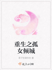 重生之孤女倾城