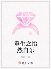 重生之怡然自乐