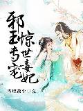 邪王专宠惊世毒妃