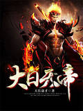 大日天帝