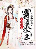 盗妃有毒：霸道冷王求亲亲