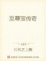 至尊宝传奇