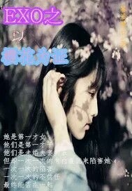 EXO之以樱花为证