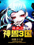 网游之神兽3国