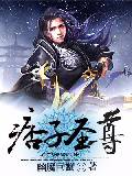 痞子圣尊