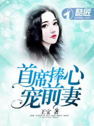 首席捧心宠前妻