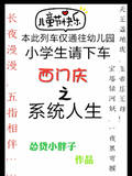 西门庆之系统人生