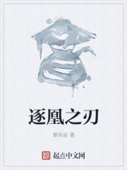 逐凰之刃