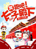 奔跑吧！太子殿下