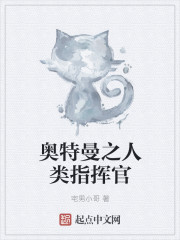 奥特曼之人类指挥官