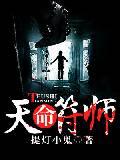 天命符师
