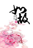 如故