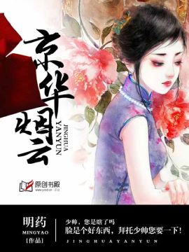 京华烟云