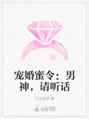 宠婚蜜令：男神，请听话
