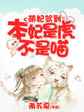 萌妃驾到：本妃是虎不是喵