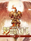 英雄联盟之梦想成真