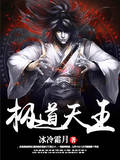 极道天王