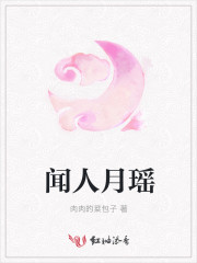 闻人月瑶