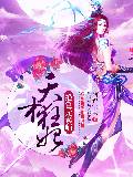 天才狂妃：绝色元素师