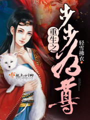 重生之步步为尊