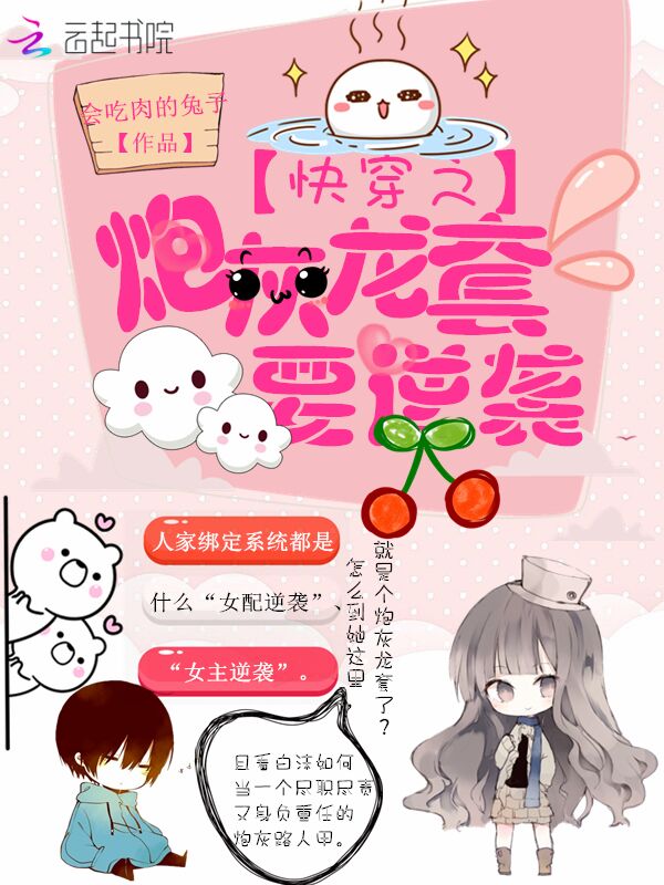 快穿之炮灰龙套要逆袭