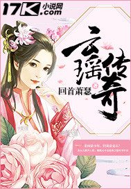 云瑶传奇