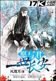 愿与君一世长安