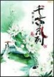 千古系列