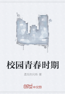 校园青春时期