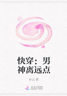 快穿：男神离远点