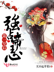 第一皇后：强占帝王心