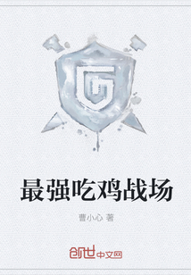 最强吃鸡战场