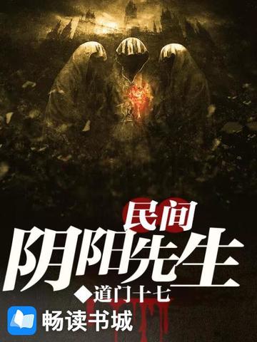 民间阴阳先生