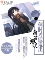 何时才能说出那句喜欢