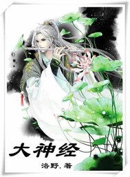 大神经