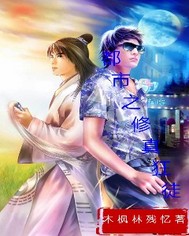 都市之修真狂徒